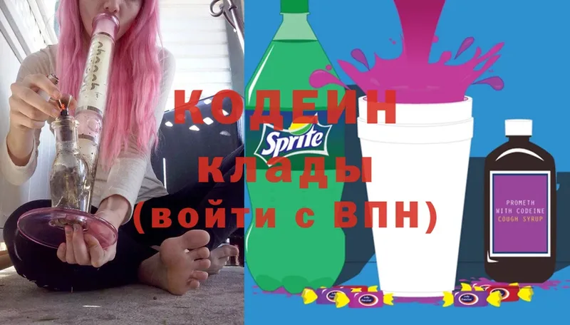 Кодеин Purple Drank  Белебей 